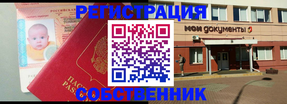 временная регистрация собственник в Тейково